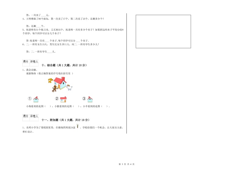 吉林省实验小学二年级数学下学期月考试卷 含答案.doc_第3页