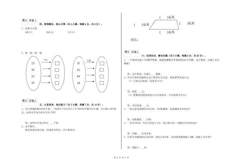 北师大版2020年三年级数学【下册】每周一练试卷 附答案.doc_第2页