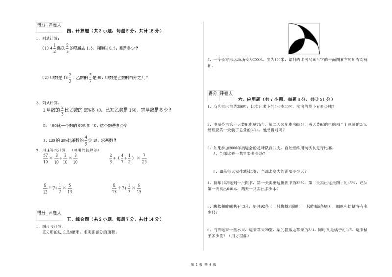 南阳市实验小学六年级数学【上册】期中考试试题 附答案.doc_第2页