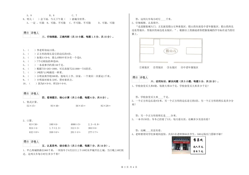 北师大版三年级数学【下册】月考试卷B卷 附答案.doc_第2页