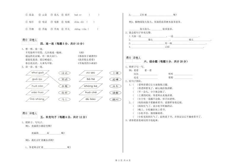 哈密地区实验小学一年级语文【上册】每周一练试题 附答案.doc_第2页