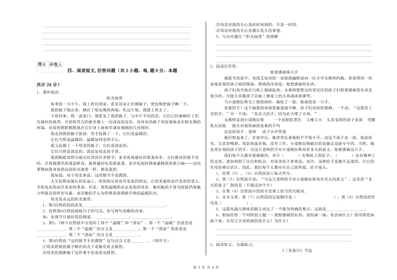 塔城地区实验小学六年级语文【下册】过关检测试题 含答案.doc_第2页