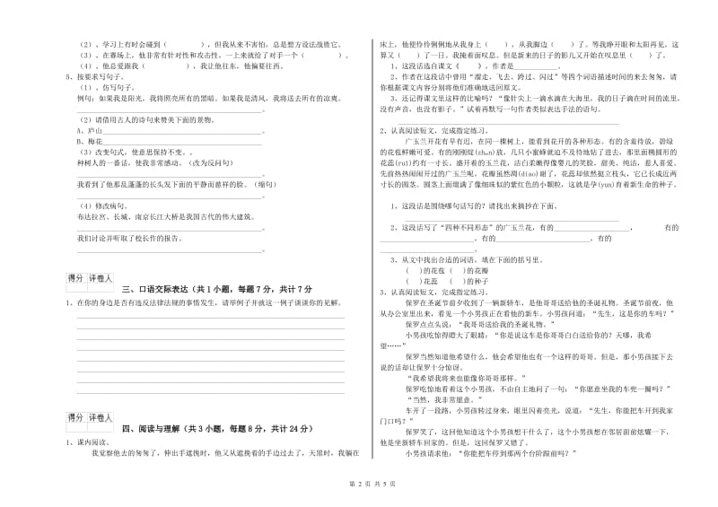 安徽省小升初语文综合练习试卷D卷 附解析.doc_第2页