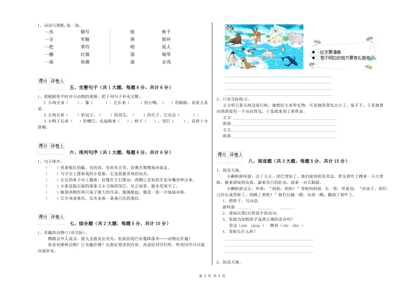 四川省2019年二年级语文下学期考前检测试题 附答案.doc_第2页