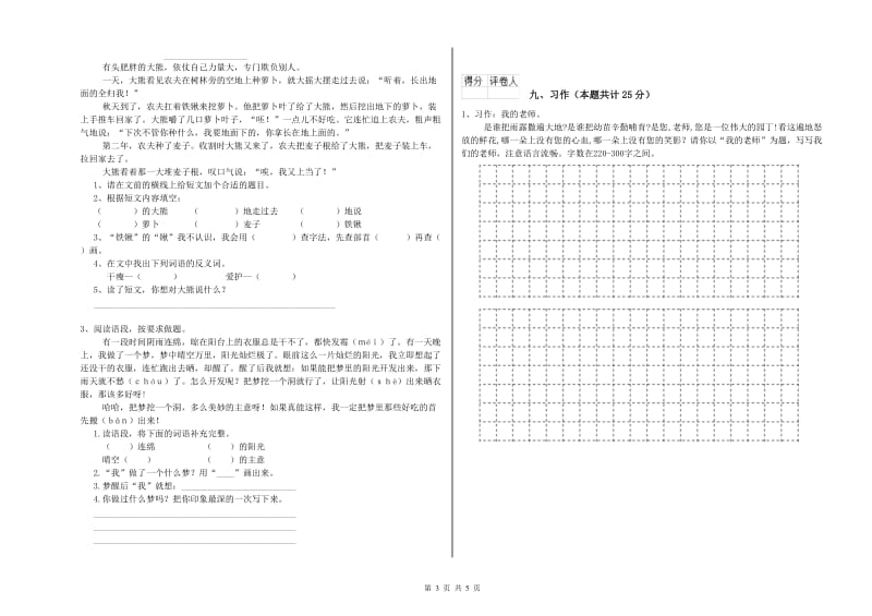 四川省2019年二年级语文下学期考前检测试题 附答案.doc_第3页