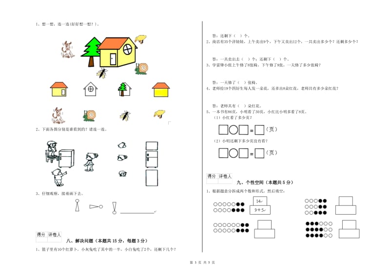 宜宾市2019年一年级数学上学期过关检测试题 附答案.doc_第3页