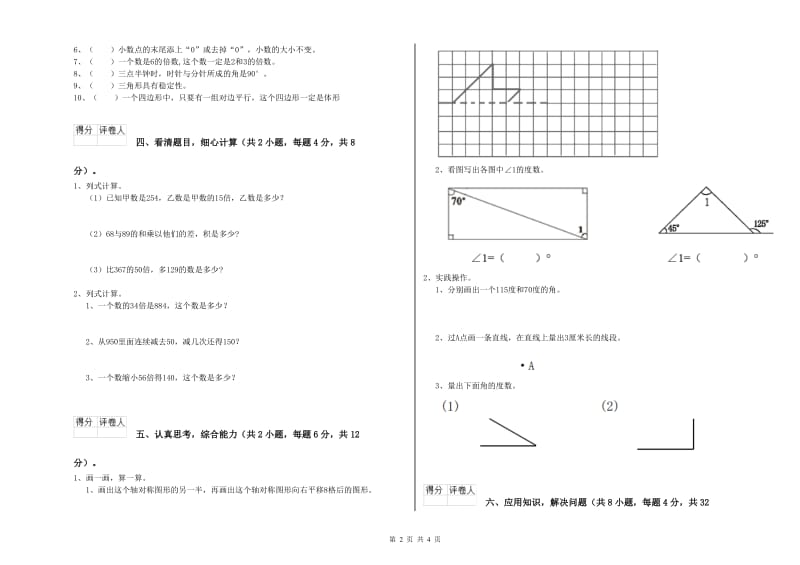 外研版四年级数学【下册】开学考试试题A卷 附答案.doc_第2页