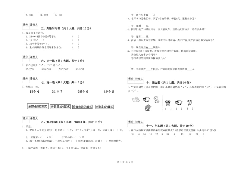 安徽省实验小学二年级数学上学期期中考试试卷 附答案.doc_第2页