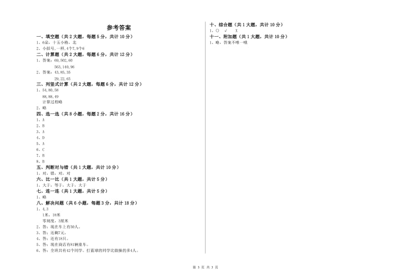 安徽省实验小学二年级数学上学期期中考试试卷 附答案.doc_第3页