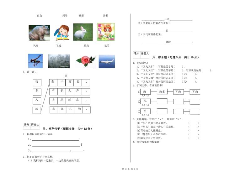 天津市实验小学一年级语文【上册】期中考试试卷 附答案.doc_第2页