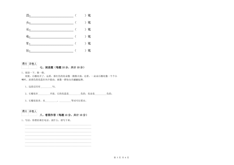 天津市实验小学一年级语文【上册】期中考试试卷 附答案.doc_第3页