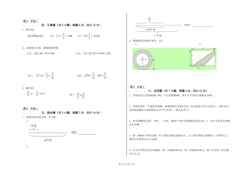 外研版六年级数学【上册】月考试卷C卷 附解析.doc_第2页