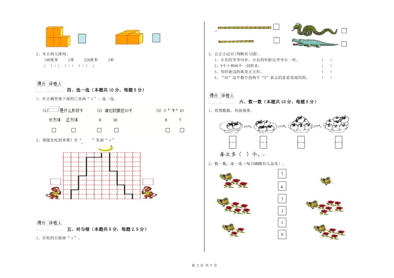 宜春市2019年一年级数学下学期期中考试试卷 附答案.doc_第2页