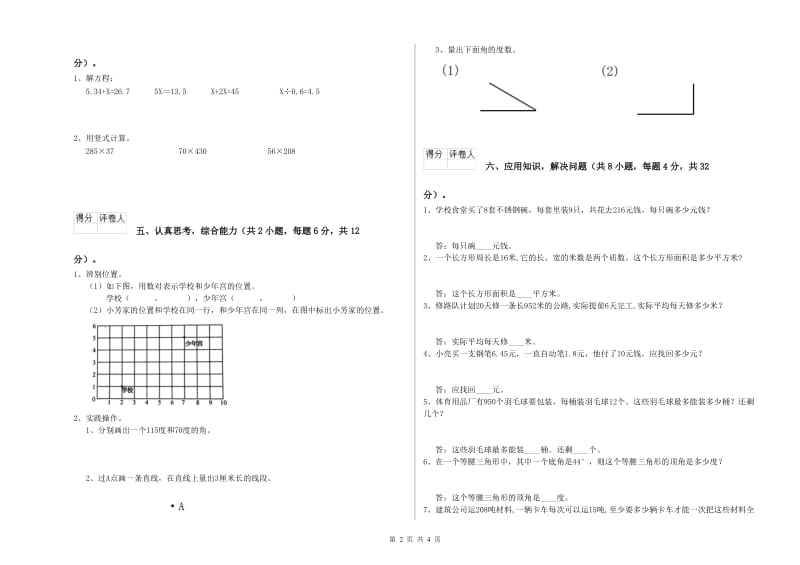 北师大版四年级数学下学期能力检测试卷A卷 含答案.doc_第2页