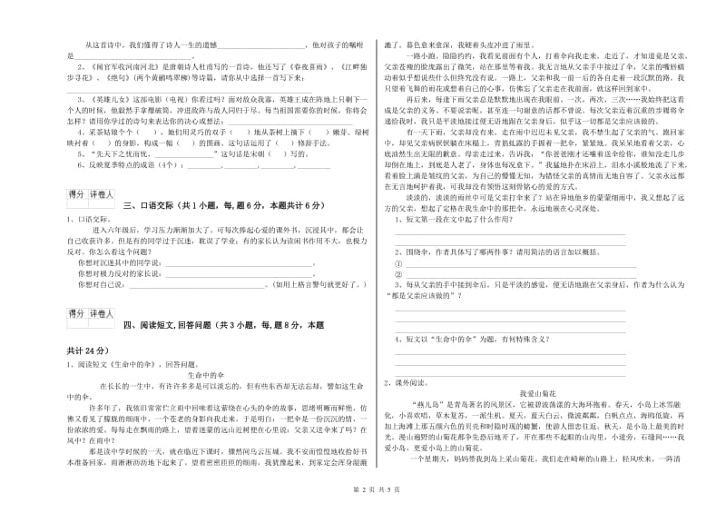 呼和浩特市实验小学六年级语文上学期开学考试试题 含答案.doc_第2页