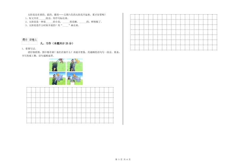 宁夏2019年二年级语文上学期开学考试试卷 附答案.doc_第3页