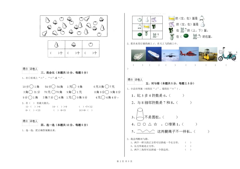 宜春市2019年一年级数学上学期综合检测试卷 附答案.doc_第2页