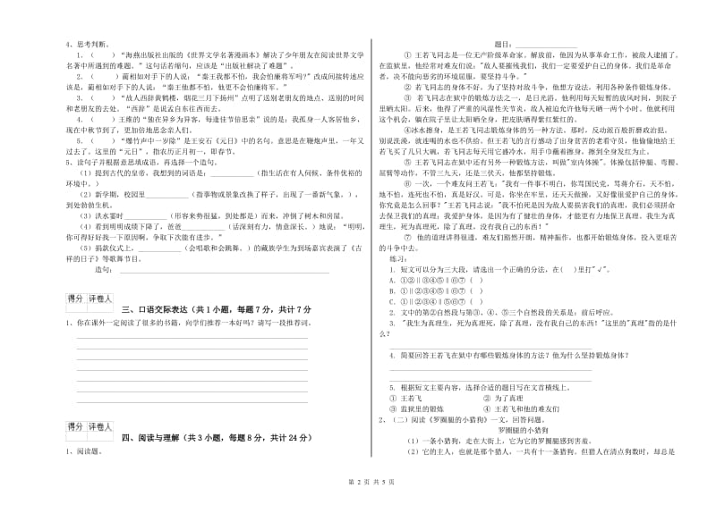 吉林省小升初语文过关检测试题B卷 附答案.doc_第2页