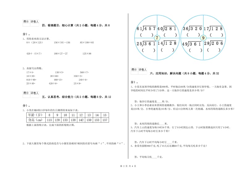 外研版四年级数学上学期综合检测试卷D卷 含答案.doc_第2页