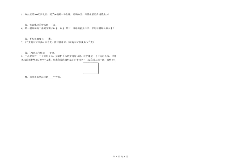 外研版四年级数学上学期综合检测试卷D卷 含答案.doc_第3页