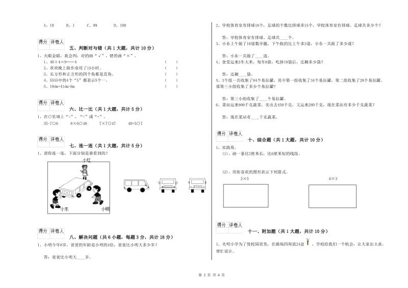 北师大版二年级数学上学期开学检测试题C卷 含答案.doc_第2页