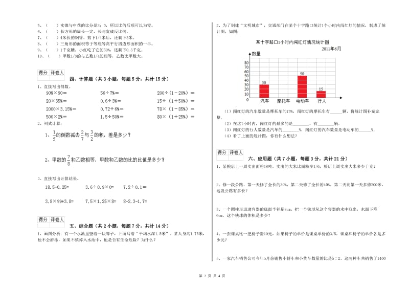 外研版六年级数学上学期开学考试试题D卷 含答案.doc_第2页