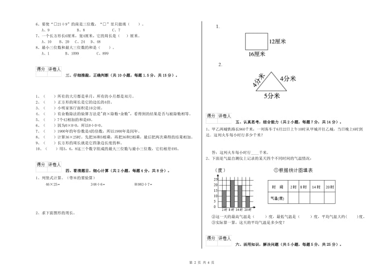 外研版三年级数学【下册】综合练习试题A卷 附答案.doc_第2页