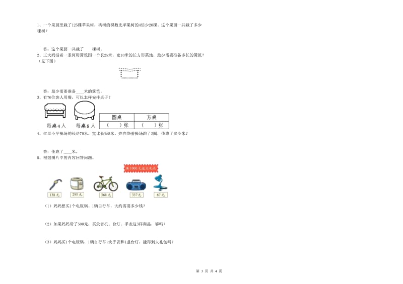 外研版三年级数学【下册】综合练习试题A卷 附答案.doc_第3页