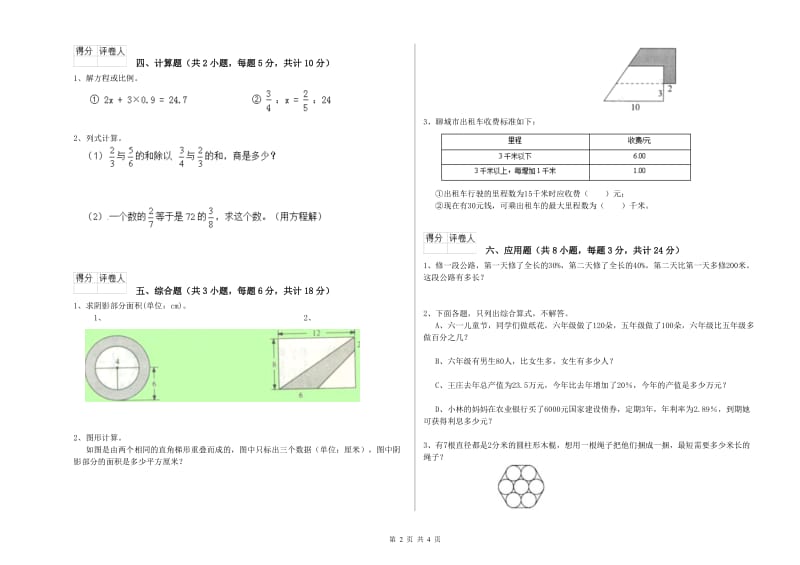 宁夏2020年小升初数学综合检测试卷C卷 含答案.doc_第2页