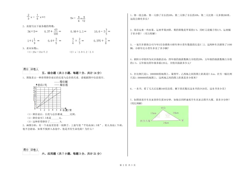 北师大版六年级数学【下册】开学考试试题C卷 含答案.doc_第2页