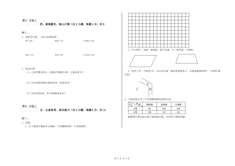 四川省2019年四年级数学【下册】期末考试试题 附解析.doc_第2页