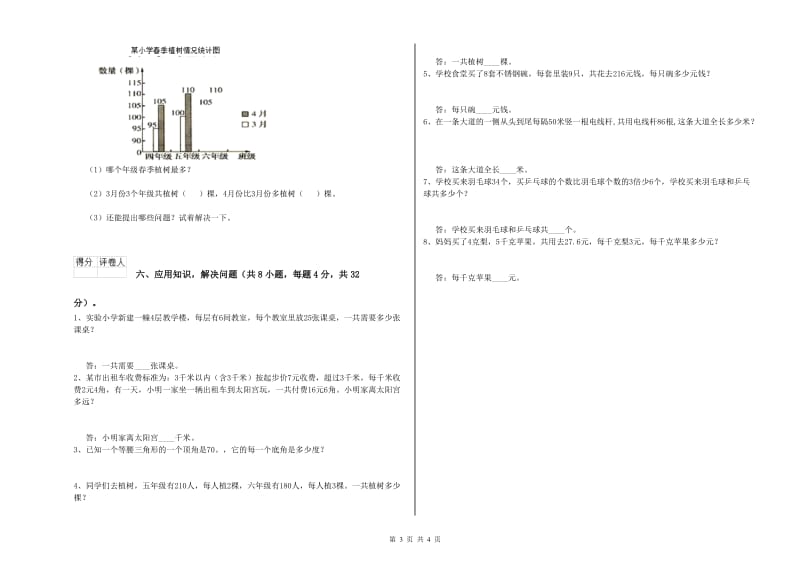 四川省2019年四年级数学【下册】期末考试试题 附解析.doc_第3页