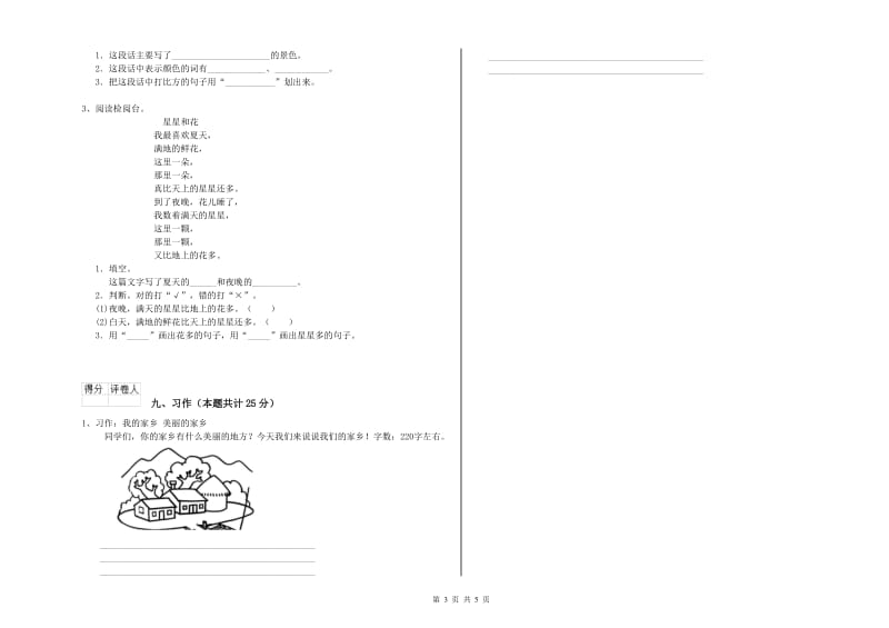 实验小学二年级语文上学期开学考试试题 附解析.doc_第3页