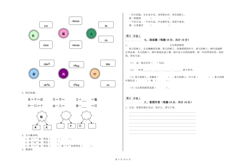 合肥市实验小学一年级语文下学期期末考试试题 附答案.doc_第3页