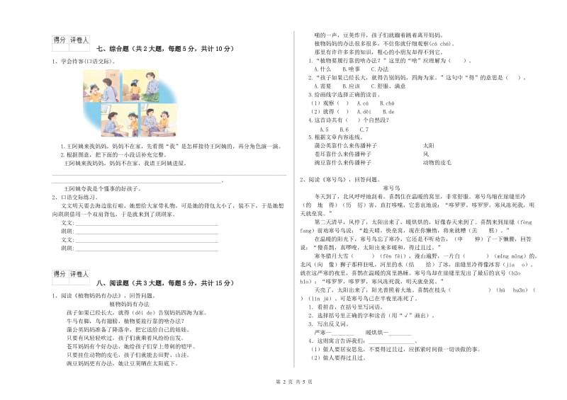 安徽省2019年二年级语文【下册】每周一练试卷 附答案.doc_第2页