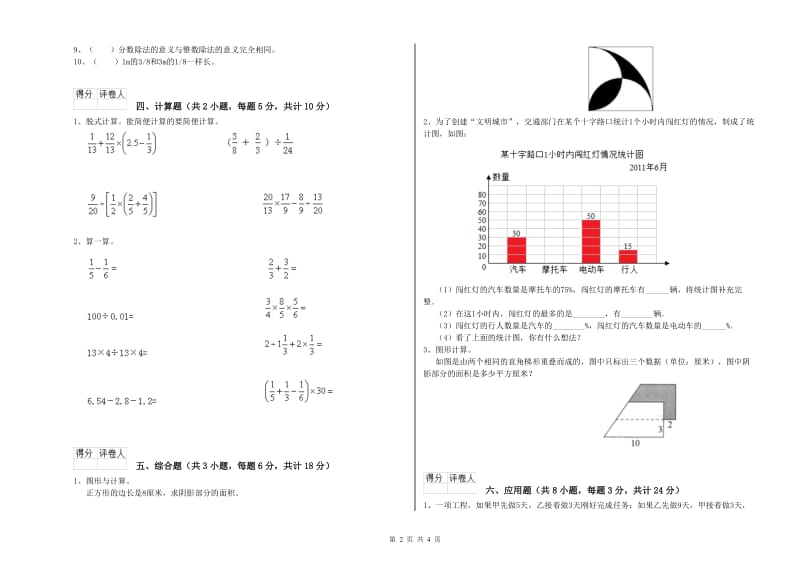 安徽省2019年小升初数学每日一练试题D卷 含答案.doc_第2页