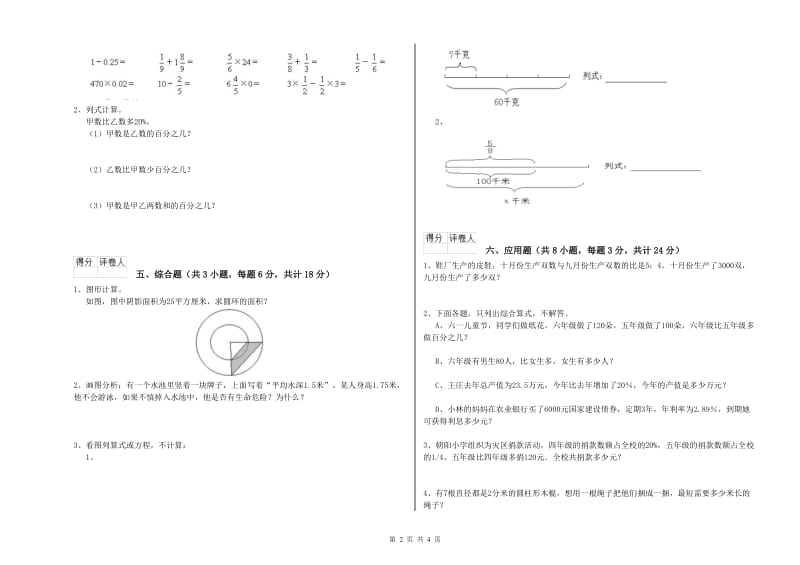 四川省2020年小升初数学强化训练试卷B卷 附答案.doc_第2页