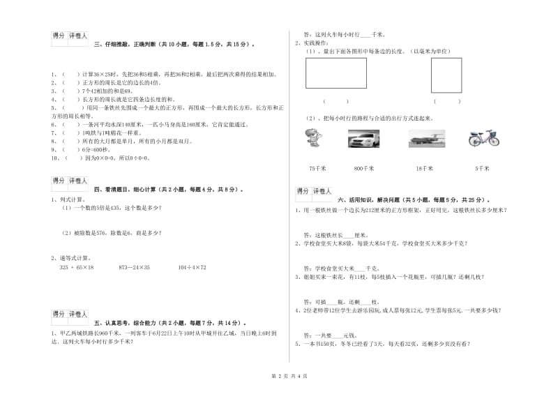 外研版2020年三年级数学【下册】开学检测试卷 附解析.doc_第2页