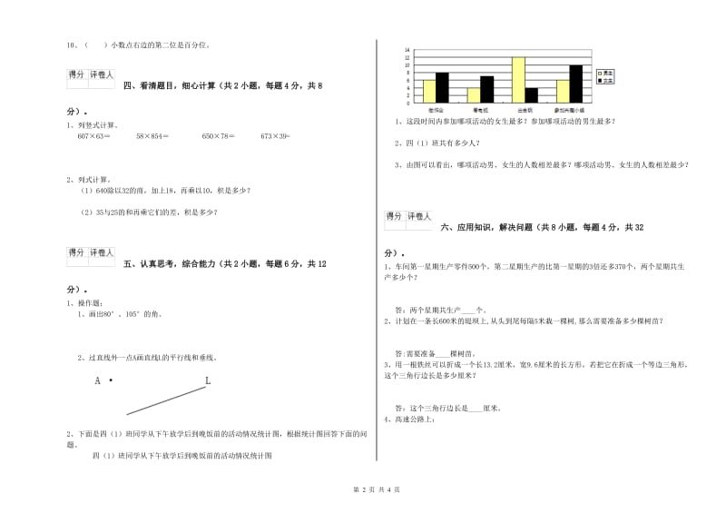 四年级数学【上册】期末考试试题B卷 含答案.doc_第2页