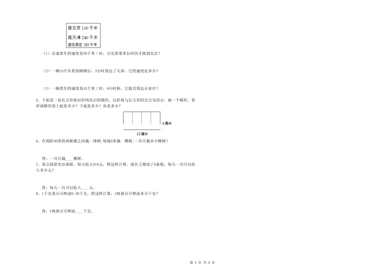 四年级数学【上册】期末考试试题B卷 含答案.doc_第3页