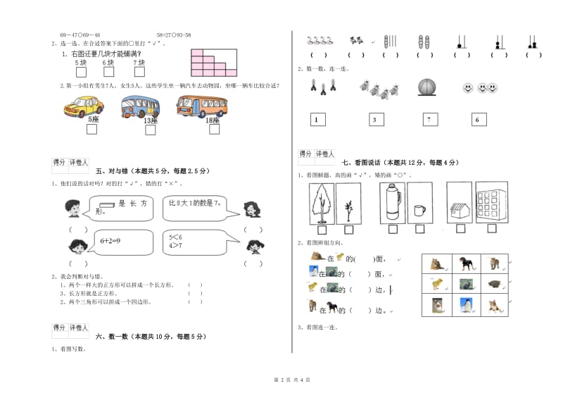 六盘水市2020年一年级数学下学期综合检测试卷 附答案.doc_第2页