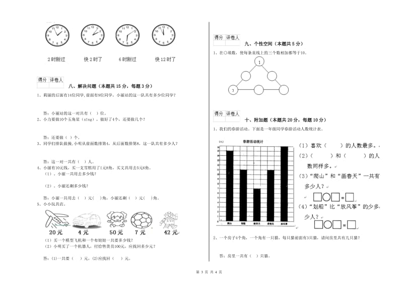 六盘水市2020年一年级数学下学期综合检测试卷 附答案.doc_第3页