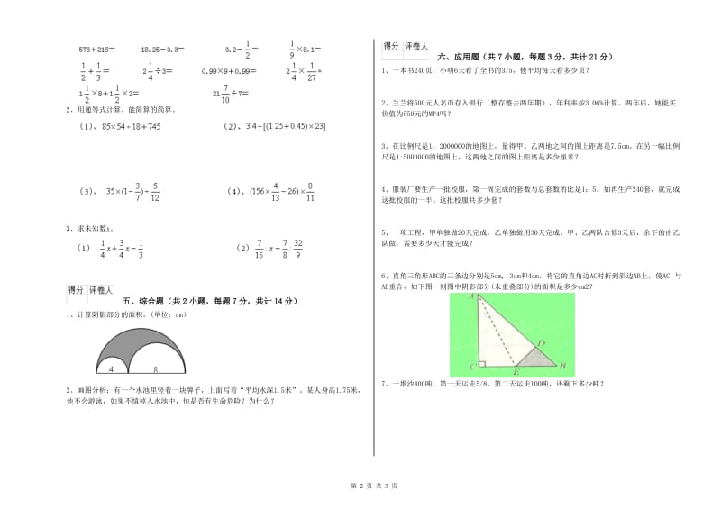 大理白族自治州实验小学六年级数学【下册】期中考试试题 附答案.doc_第2页