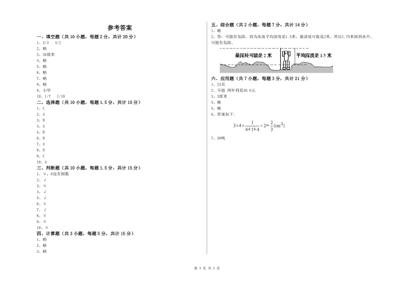 大理白族自治州实验小学六年级数学【下册】期中考试试题 附答案.doc_第3页