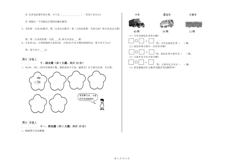 北师大版二年级数学【下册】综合检测试题A卷 附解析.doc_第3页