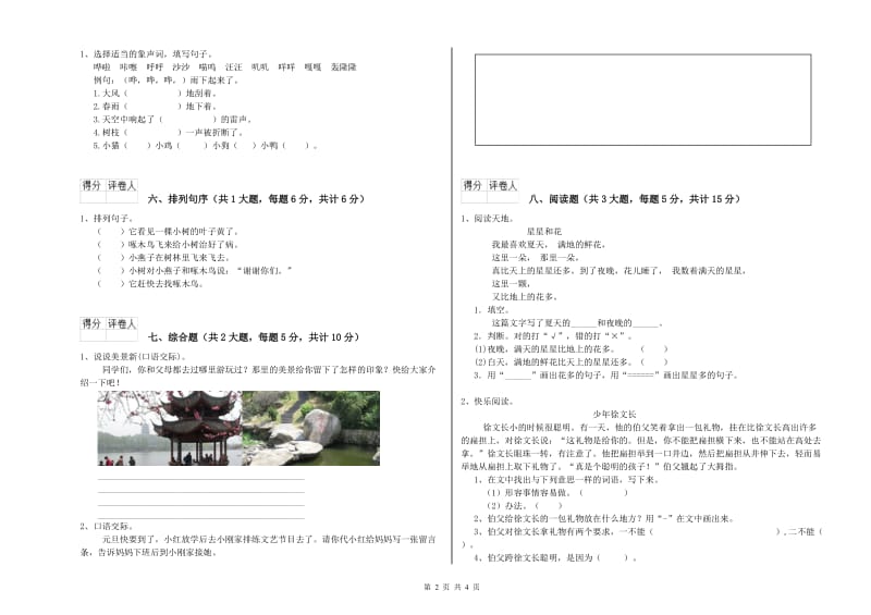 实验小学二年级语文【下册】同步练习试卷C卷 含答案.doc_第2页