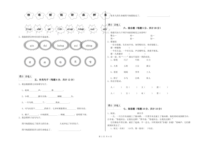 北海市实验小学一年级语文【上册】月考试题 附答案.doc_第2页