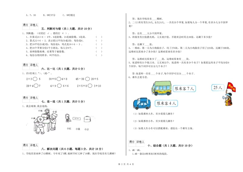 外研版二年级数学上学期月考试题A卷 附答案.doc_第2页