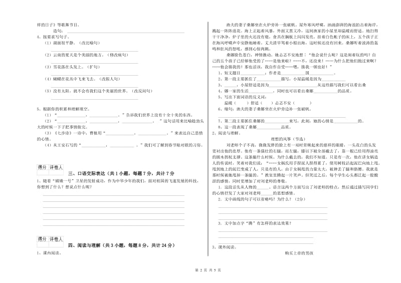 塔城地区重点小学小升初语文能力提升试题 附解析.doc_第2页