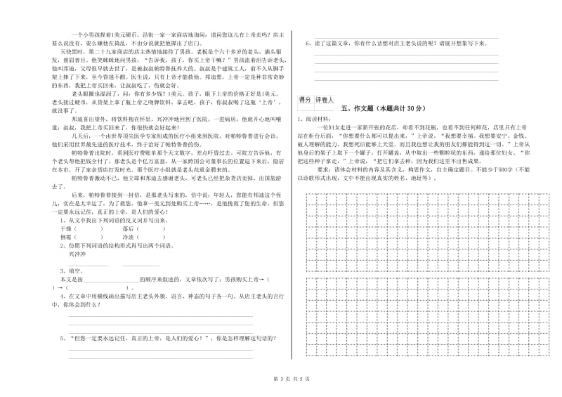 塔城地区重点小学小升初语文能力提升试题 附解析.doc_第3页